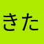 きたもん50