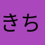 きちく紳士
