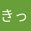きっくきー