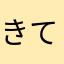 きてぃしあん
