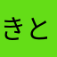 きところりん