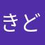 きどな