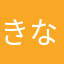 きなこあいすもち