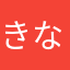 きなこかりん