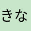 きなこここここ☪️