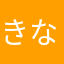 きなこそーだ