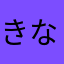 きなこたっぷりまみれ