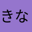 きなこです、名前かぶりすぎて無駄に長い