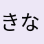 きなこのちまき