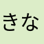 きなこもちʕ•ᴥ•ʔ