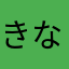 きなこ・もち