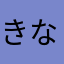 きなこ先輩