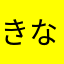 きなこ白玉