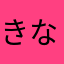 きなこ（抹茶）