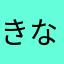 きなこ15
