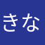 きなしのりたけ