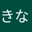 きな粉もちlove