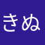 きぬ木綿