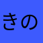きのこたけのこ戦争