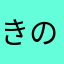 きのこ伝説の運営