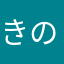 きのぴーす