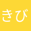 きびだんごむし