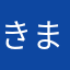 きまぐれポチ