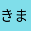 きままねこさん