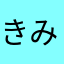 きみどり部
