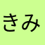 きみどりMAMA