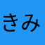 きみも賭けないか？