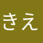 きむ えんじゃ