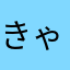 きゃすたー3みりぼっくすで。