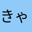 きゃっとほーむ
