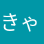 きゃははは！！