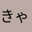 きゃらめるなまくりーむ
