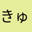 きゅうり婦人