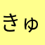 きゅうり論破