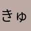 きゅうり食べ放題