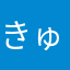 きゅんた0000