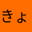 きょうってい