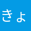 きょょょんた