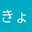 きょん0717