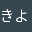 きよきのにほて