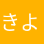 きよぴこのよる