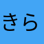 きらきらめんたいこおむらいす