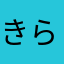 きらゆう1046