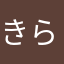 きらら、なぎさ