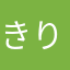 きりえぺぷし〜
