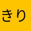 きりたんぽ美味しい
